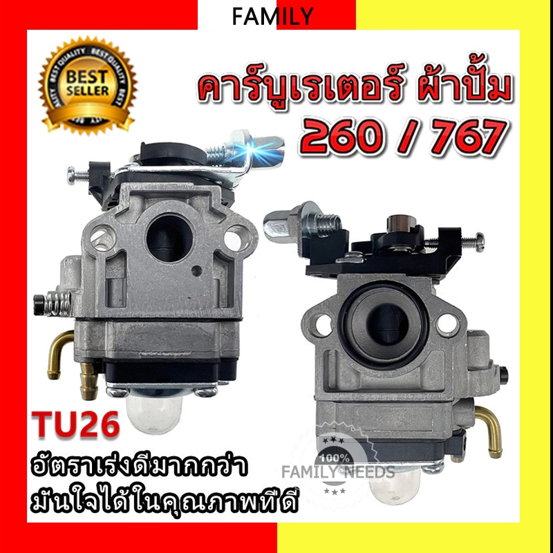 คาบู 260 767 เครื่องพ่นยา TU26 ผ้าปั้ม คาร์บู คาบูเครื่องตัดหญ้า 2 จังหวะ คาบูเครื่องพ่นยา