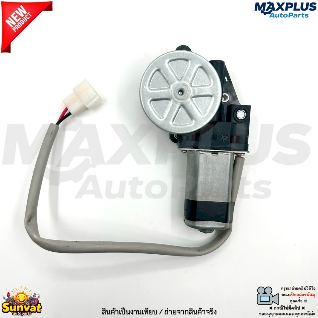 มอเตอร์กระจกไฟฟ้า Nissan March K13 ปี 10-19, Vios ปี 07-22, Yaris ปี 06-22 เครื่อง 1.2/1.5L #MAX-0909-FR – MAX-0910-FL ราคา ถูกที่สุด ดีลบีเคเค แกลเลอรีภาพที่ 7