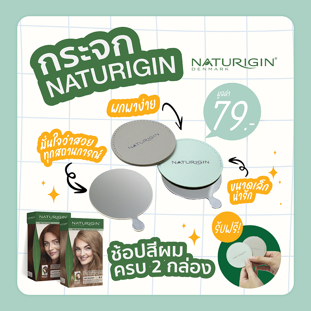 NATURIGIN กระจกมินิสุดน่ารัก กระจกใสพกพา