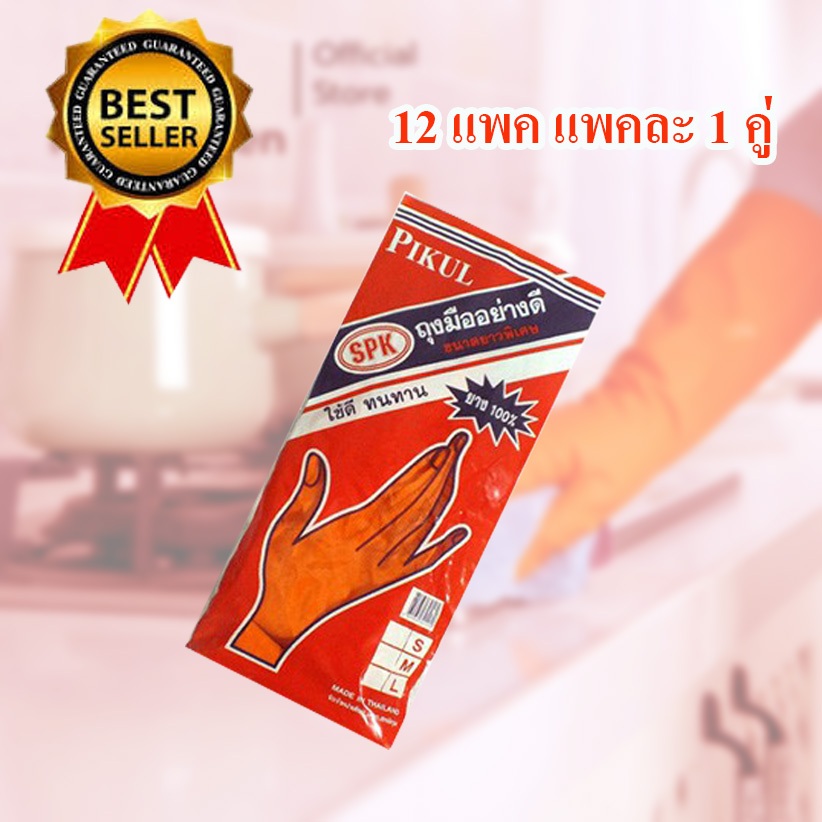 goodhome ขายส่ง 1994  ถุงมือยาง (ขายยกโหล) คุณภาพดีไม่ขาดง่าย