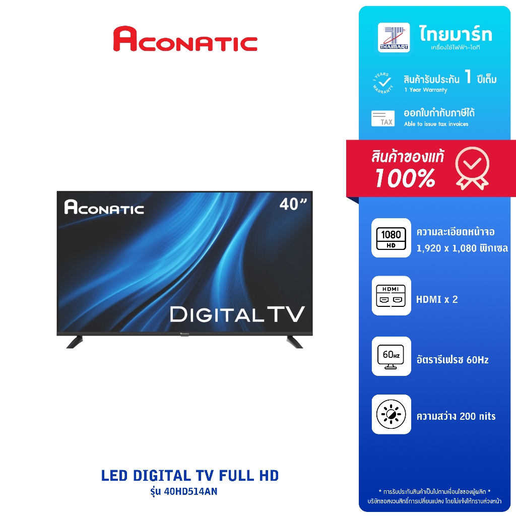 Aconatic TV ทีวีดิจิตอล 40HD514AN LED Digital TV ขนาด 40 นิ้ว รับประกันศูนย์ 1 ปี