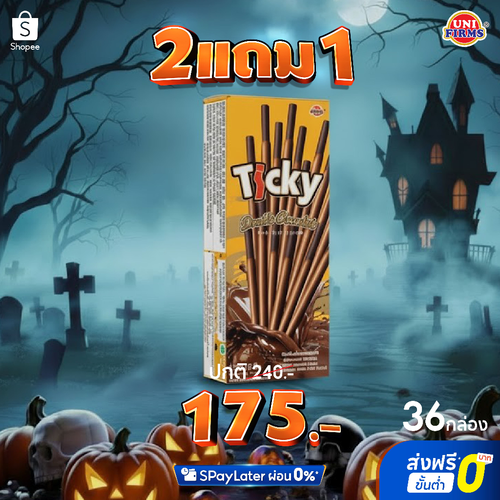 [โปรโมชั่น 2 แถม 1] บิสกิตแท่งเคลือบครีม ทิคกี้ ดับเบิ้ลช็อค ขนาด 18 กรัม x 36 กล่อง