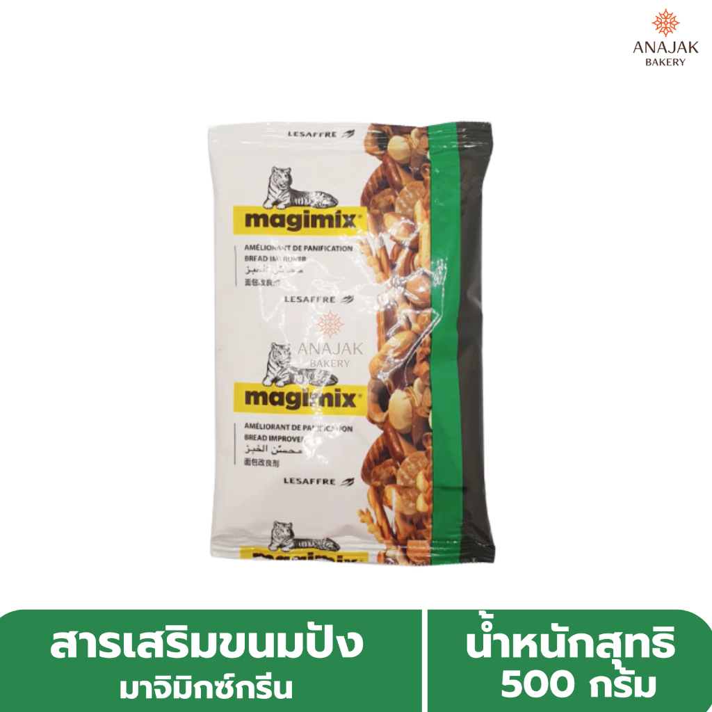 สารเสริมขนมปัง Magimix(มาจิมิกซ์) ขนาด 500ก.