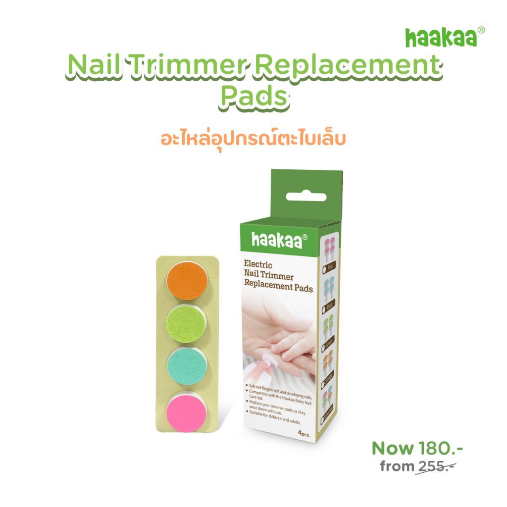 Haakaa ชุดอะไหล่ตะไบเล็บ Nail Trimmer Replacement Pads สำหรับ Happii Bear Nail Care Set