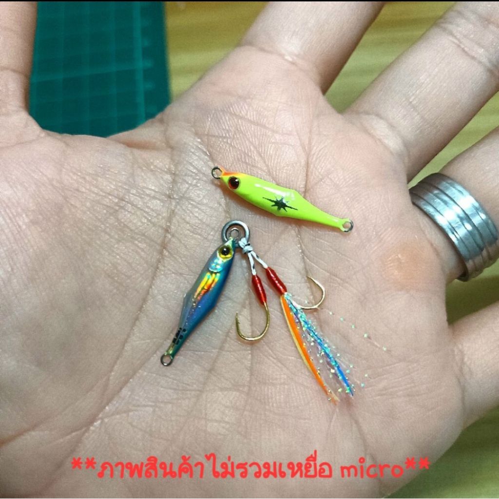 ชุดเบ็ดไมโครจิ๊ก 1.5-2 g.(พู่เรืองแสง) **ไม่รวมเหยื่อ**