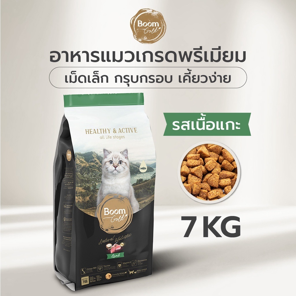 Boom Gold อาหารแมว รสแกะ 7 Kg พรีเมียมเกรดจากเนื้อสัตว์แท้ แหล่งโปรตีนคุณภาพสูง บำรุงขน
