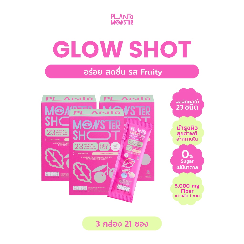 [ กู้ผิวใส 🔥 ] Bundle Set MONSTER SHOT 3 กล่อง 21 ซอง Superfood Mix จากผัก ผลไม้ 23 ชนิด เพื่อผิวสวย ไม่มีน้ำตาล