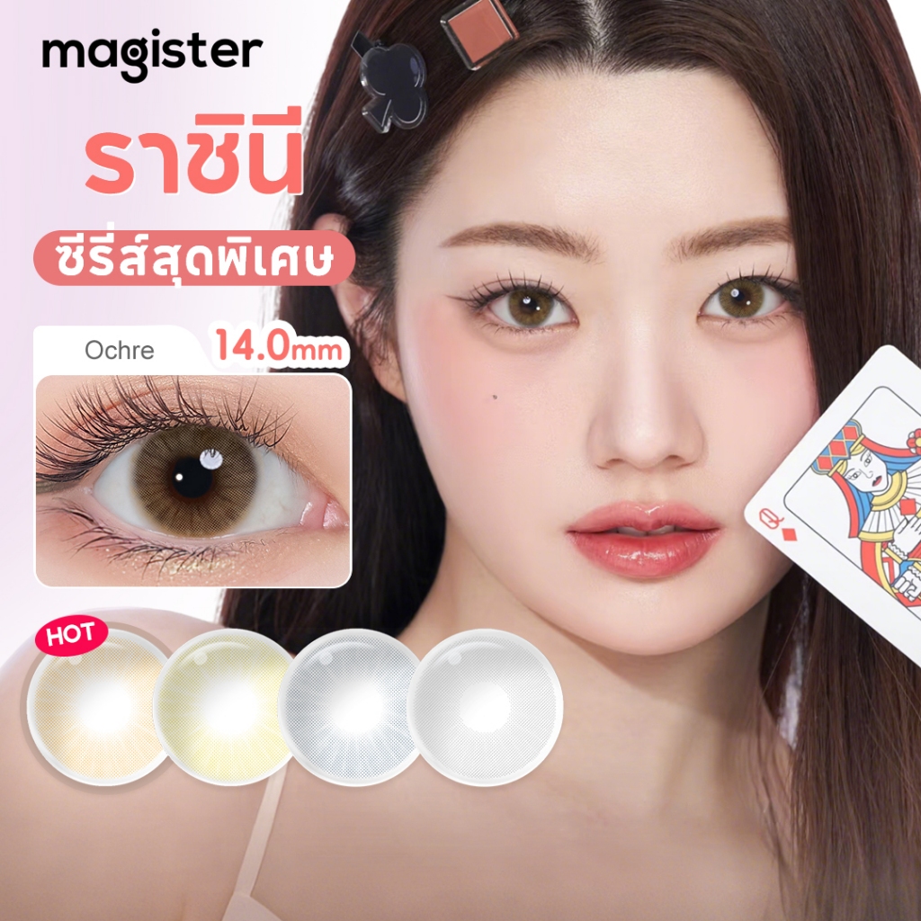 Magister & Realcon คอนแทคเลนส์ ซีรีส์ควีน14.00mm Amber Graphit แว่นตาสายตาสั้น Ocher Icy Gray contac