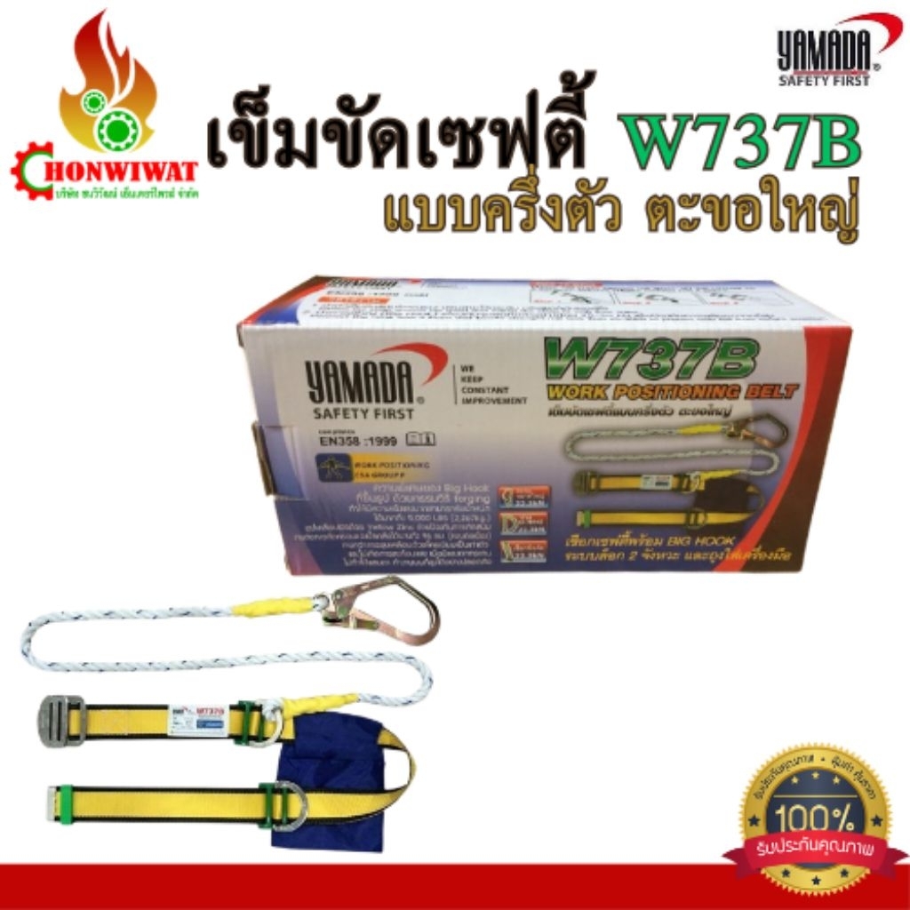 เข็มขัดเซฟตี้แบบครึ่งตัว ตะขอใหญ่ W737B