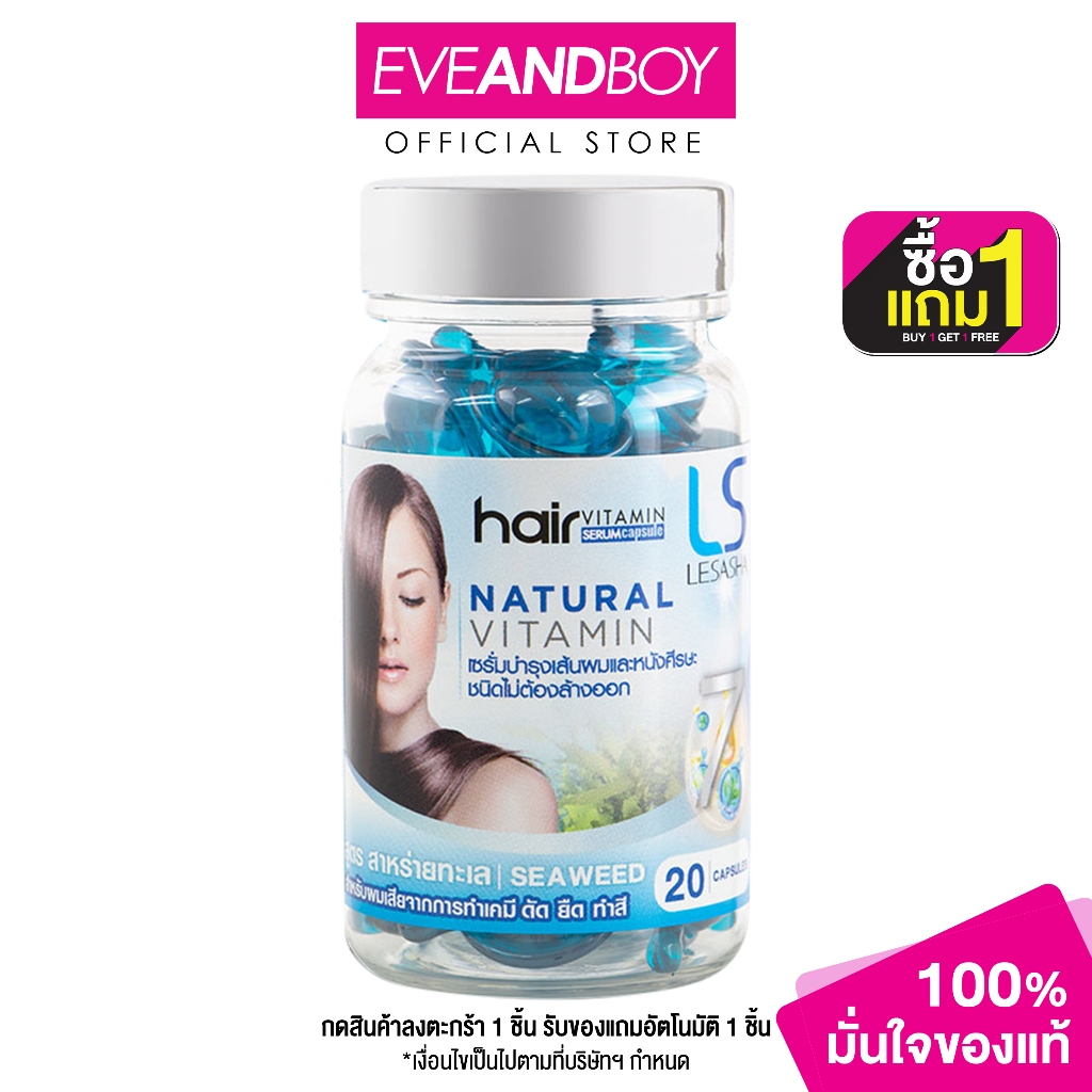 LESASHA - Hair Vitamin (20 capsules) วิตามินบำรุงผม