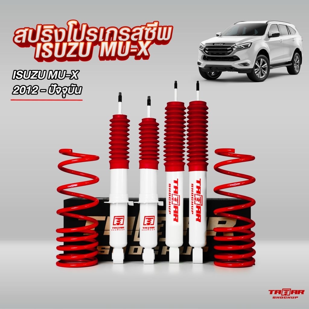 สปริง Progressive หลังโหลด 2 นิ้ว สำหรับ MU-X ปี2012-ปีปัจจุบัน
