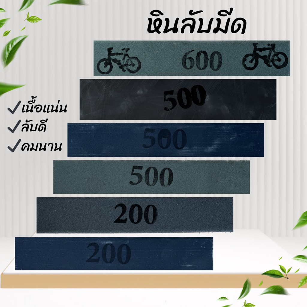 หินลับมีดกรีดยาง ลับคมง่าย คมกริบ ลื่นทุกการกรีด