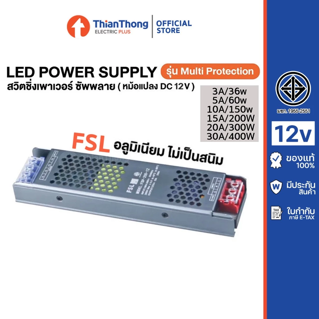 FSL หม้อแปลง ไฟเส้น LED Switching Power Supply DC 12V
