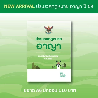 Special Box ประมวลกล่อง ขนาด A6