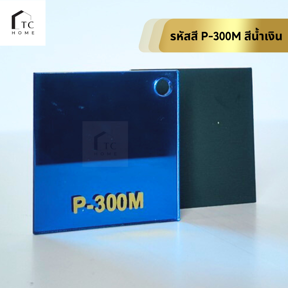แผ่นอะคริลิคมิลเลอร์ แผ่นอะคริกระจกหนา 2 mm  มีสีทอง เงิน พิงค์โกล เกรดพรีเมียม  - PMIR604030 - รูปที่ 5