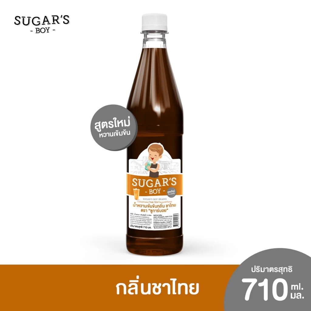น้ำหวานเข้มข้น ชูการ์ บอย (Sugar's Boy) 🍧 🍷 ขวดใหญ่ 710 มล. กลิ่น ชาไทย