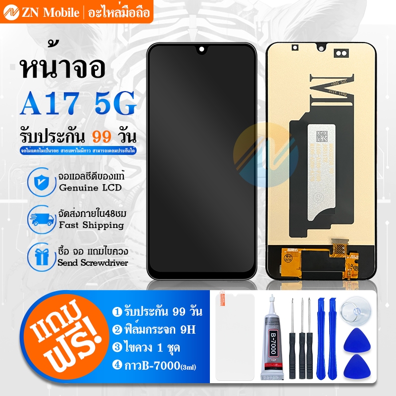 LCD ใช้กับ Samsung A17 5G หน้าจอ A17 5G หน้าจอพร้อมทัชสกรีน หน้าจอมือถือ อะไหล่มือถือ แถมฟิล์มกระจก แถมชุดไขควง