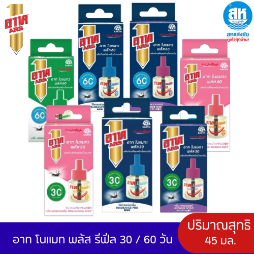 Ars อาทโนแมท พลัส 30 / 60 ชนิดน้ำ (แบบเติม)