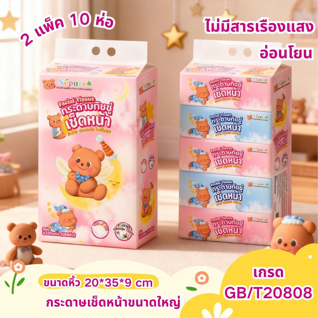 ( พร้อมส่ง10ห่อใหญ่ ) ทิชชู่หมีน้อยน่ารัก หนานุ่ม2ชั้น 1ห่อ/168แผ่น เกรดGB/T20808 เช็ดหน้าได้
