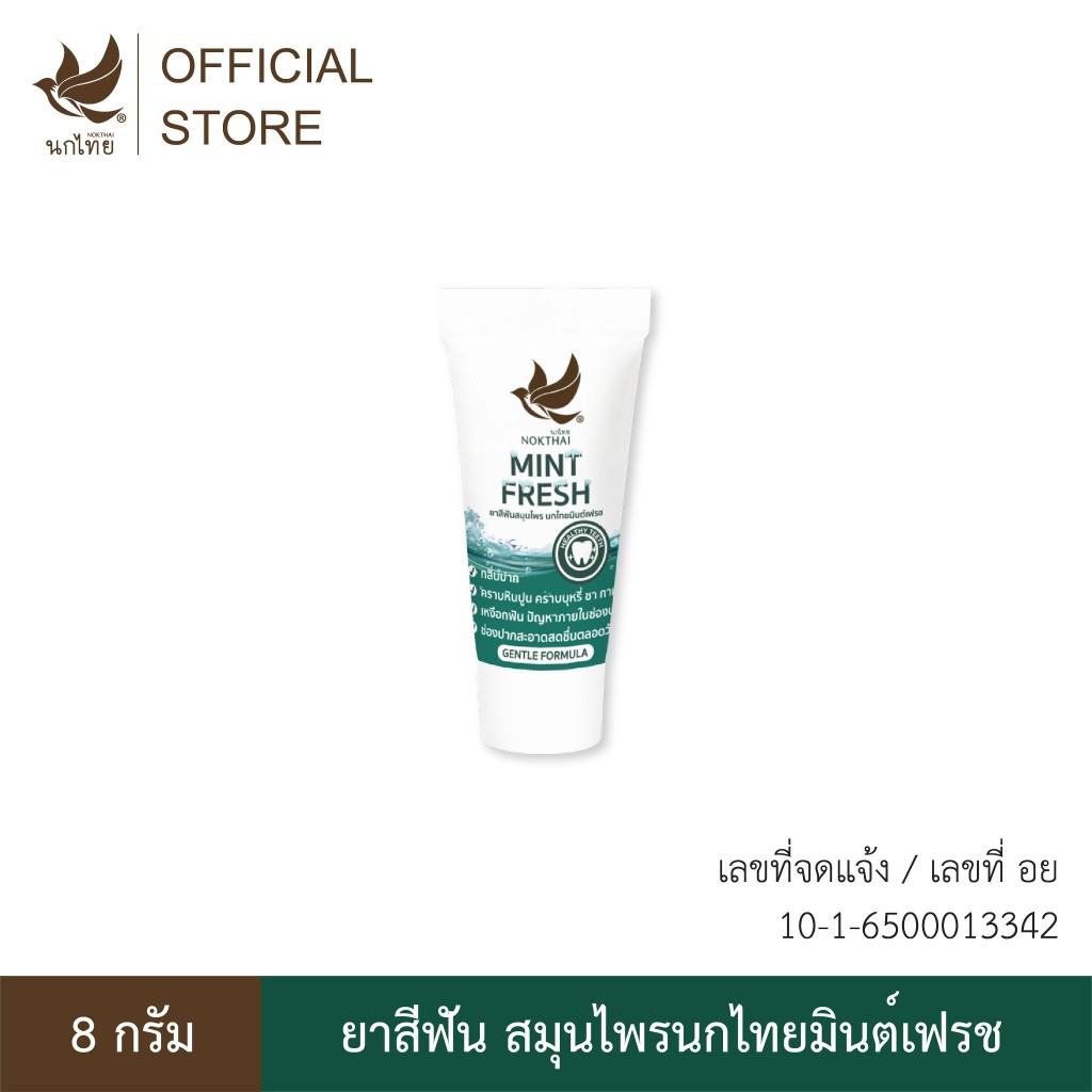 นกไทย ยาสีฟันสมุนไพร มินต์เฟรช 8 กรัม