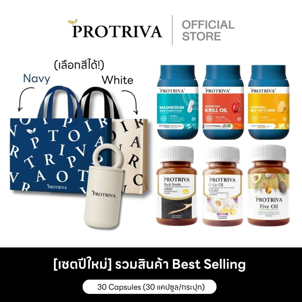 Protriva ชุดของขวัญปีใหม่ 2026 (6 ชิ้น) โปรทริว่า