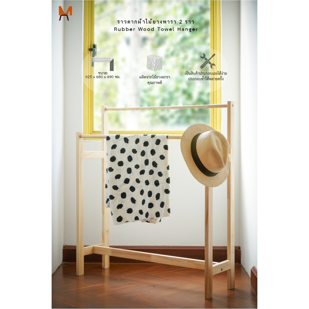 MISCELLANEOUS ราวตากผ้าไม้แบบ 2 ราว แบบกลม (2 Bar Wood Towel Hanger)