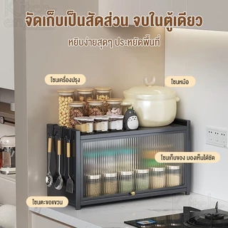 ตู้เก็บของ ตู้กับข้าวห้องครัว2ชั้น ชั้นวางเครื่องปรุง ความจุสองเท่า บรรจุได้ 60ขวด ปิดผนึกอย่างเต็มที่ กันฝุ่นและกันแมลง