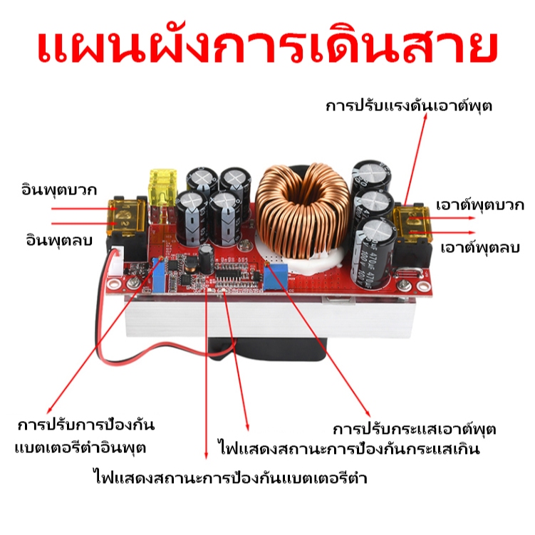 Airepair โมดูลสเต็ปอัพBoost 1200W/1800W ปรับแรงดัน10-90V รูปที่ 7
