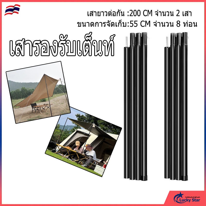 เสาค้ำหน้าเต็นท์ เสาฟลายชีทสีดำ พร้อมถุงเก็บ เสาฟรายชี 2 เสาเต็นท์ เสาค้ำหน้าเต็นท์ เสาทาร์ป เสาฟลายชีทสีดำ