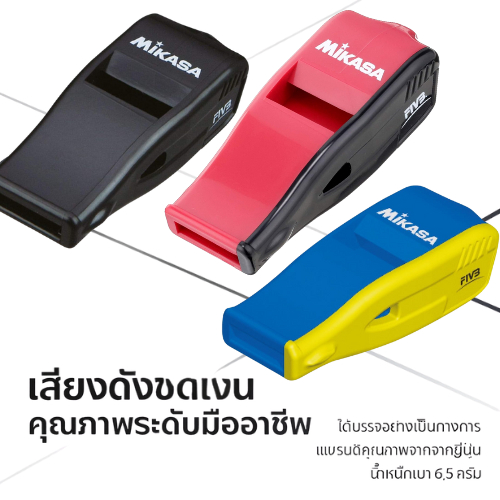 MIKASA นกหวีด BEAT Master  FIVB | สำหรับ Volleyball / Basketball | Made in Japan