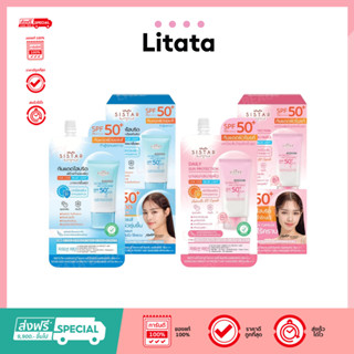 [ กล่อง*6 ] Sistar UV Protect Airy Sunscreen SPF50+ PA++++ ซ…