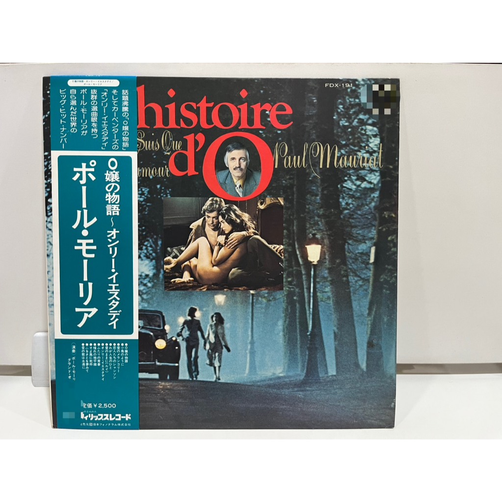 1LP Vinyl Records แผ่นเสียงไวนิล  Paul Mauriat - Je Ne Suis Que De L'Amour FDX-191  (H4F5)