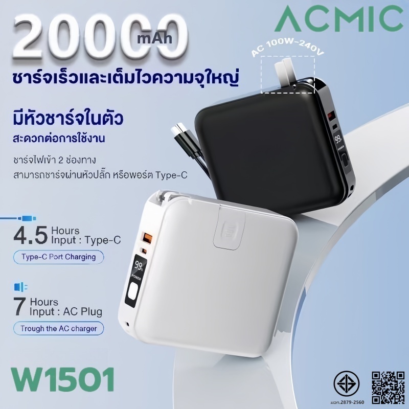[รับประกัน 2 ปี] ACMIC W1501 Powerbank 20,000mAh พาวเวอร์แบงค์ชาร์จเร็ว Fast Charge PD20W มีสายในตัว