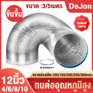 หนาสองชั้น 5เมตร ท่ออลูมิเนียมฟอยล์ 4/6/8/10/12นิ้ว ทนอุณหภู…