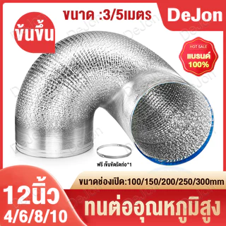 หนาสองชั้น 5เมตร ท่ออลูมิเนียมฟอยล์ 4/6/8/10/12นิ้ว ทนอุณหภูมิสูง300℃ หนาเป็นพิเศษ อายุการใช้งานยาวนาน ท่อไอเสียห้องครัว