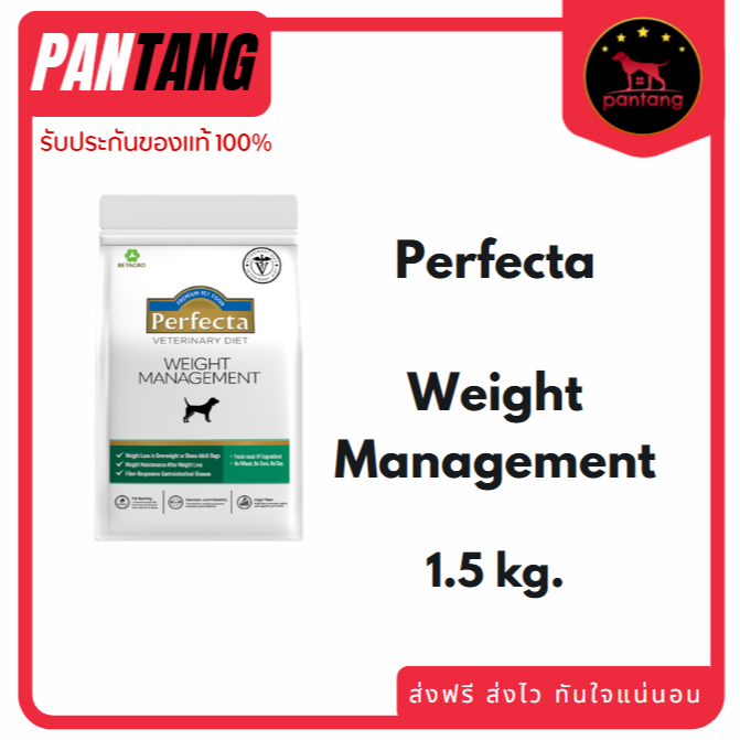 Perfecta Weight Management อาหารประกอบการักษาโรคอ้วน สำหรับสุนัขและแมว  ขนาด 1.2-1.5กก ราคา ถูกที่สุด ดีลบีเคเค แกลเลอรีภาพที่ 2