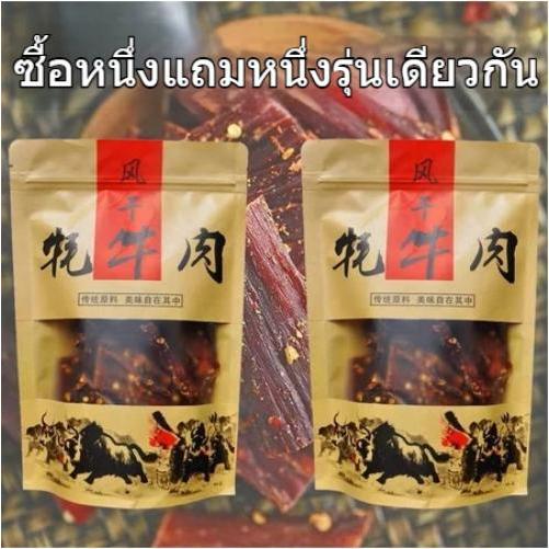 ♈✴[ซื้อ 1 แถม 1] เนื้อแดดเดียวมองโกเลียตากแห้งแท้ เนื้อจามรีทิเบต เนื้อกระตุก เผ็ดและเผ็ด เนื้อกระตุก