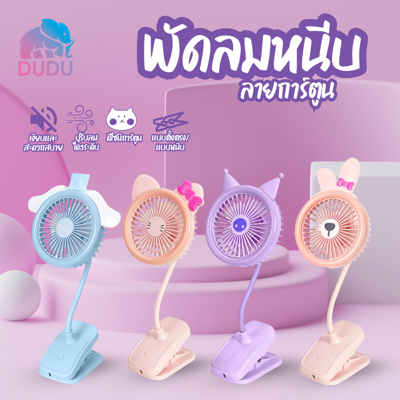 พับเก็บได้ Mini Fan โคมไฟ LED พัดลมตั้งโต๊ะ ปรับได้3ระดับ ชาร์จ USB ลายน่ารัก พัดลมไร้สาย  C0141