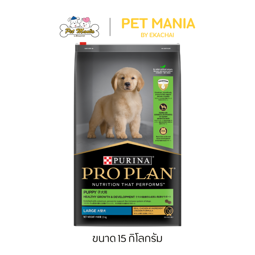 Pro Plan Puppy Large Breed Chicken โปรแพลนสุนัข ลูกสุนัขพันธุ์ใหญ่ ขนาด 15 kg