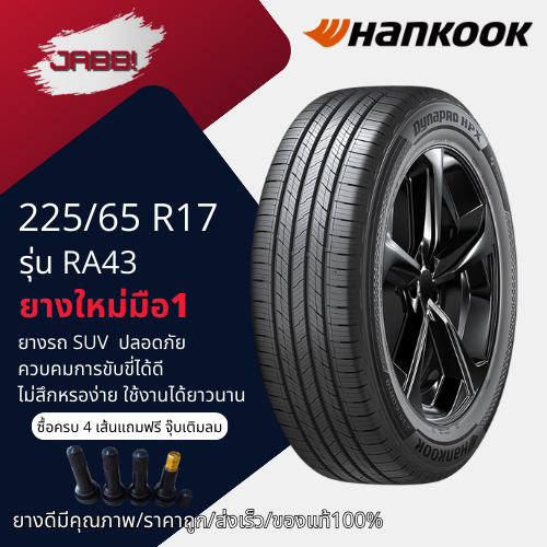225/65R17 HANKOOK รุ่นRA43 HPX ปี2024 จำนวน 1 เส้น ยางรถยนต์SUV ยางใหม่ ขอบ17