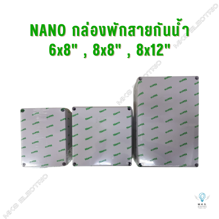 NANO กล่องพักสายกันน้ำ สีขาว บล็อกพักสาย บล็อกกันน้ำ (6x8 , 8x8 , 8x12) นาโน