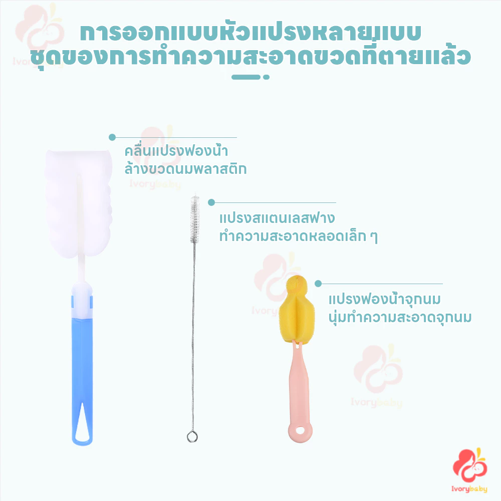 IVORYBABY แปรงล้างหลอดดูดน้ำสเตนเลส ใช้ซ้ำได้ ล้างง่าย thumbnail 4