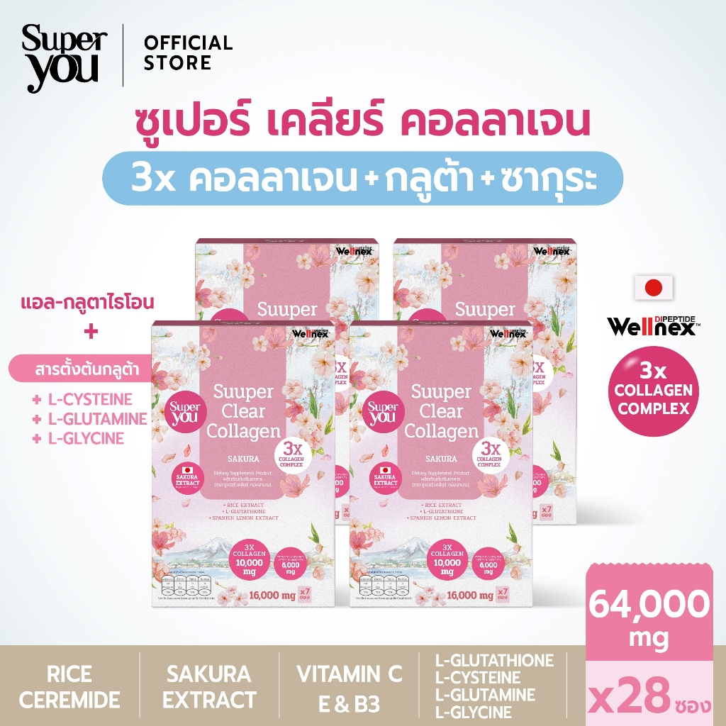 [x4 กล่อง] ซูเปอร์ เคลียร์ คอลลาเจน (Suuper Clear Collagen + GLUTA + SAKURA) คอลลาเจน + กลูต้า + ซากุระ - Super You