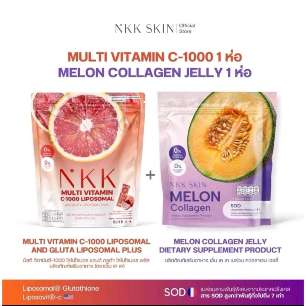 Nkk skin Melon collagen dietaty supplement product เมล่อน คลอลาเจน เจลลี่ / Multl Vitamin C-1000 Lip