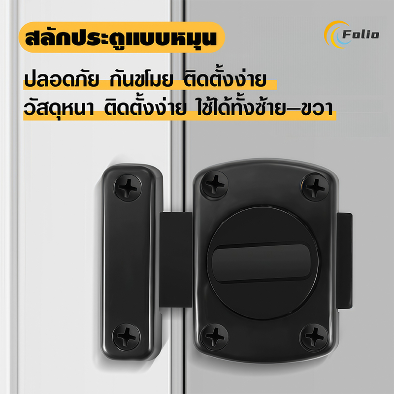 กลอนล็อคแบบบิด 2ขนาดให้เลือก(42mm/55mm) ล็อคสลักแบบหมุน กันสนิม ระบบล็อคแน่นหนา ปลอดภัย100%