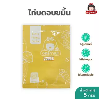 ผงโรยข้าวเด็ก 5 สูตร แซลมอน ไก่บด ปลานิลเชีย ปลานิลงา ตับไก่บด (แบบซอง)