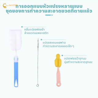 LAKOEMALL แปรงล้างขวด ล้างขวดนม ไม่ทำให้ถ้วยเสียหาย ที่ล้างแก้ว ที่ล้างขวด ฟองน้ำล้างจุกนม ล้างขวดน้ํา