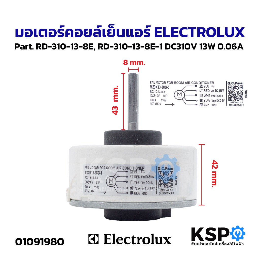มอเตอร์คอยล์เย็นแอร์ ELECTROLUX อิเล็กทรอลักซ์ Part. RD-310-13-8E, RD-310-13-8E-1 DC310V 13W 0.06A อ