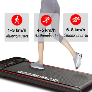 BG ลู่วิ่งไฟฟ้า Walking Pad รุ่น TM-210 เครื่องเดินออกกำลังกาย พร้อมรีโมทควบคุม ปรับความเร็วได้ทันใจ