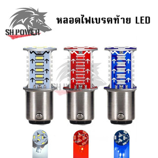 ไฟเบรก แสงไฟท้าย รถจักรยานยนต์รถยนต์ LED กะพริบ ไฟ DC12V สีขาว สีแดง สีน้ำเงิน หลอด 6w 6500k (xx115)
